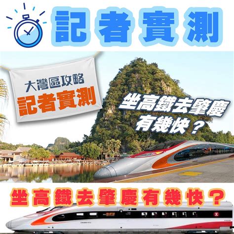 香港去肇慶要幾耐|【香港高鐵攻略2024】最新高鐵訂票方法、票價、時。